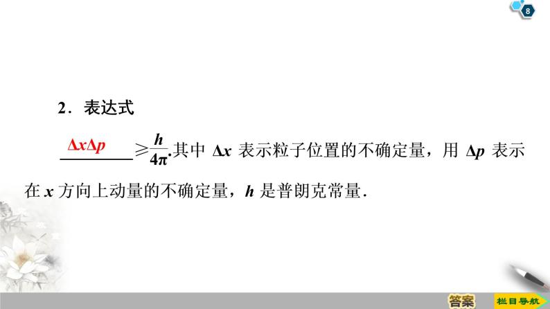 第17章 4　概率波  5　不确定性关系--2021年人教版（新课标）高中物理选修3-5课件08