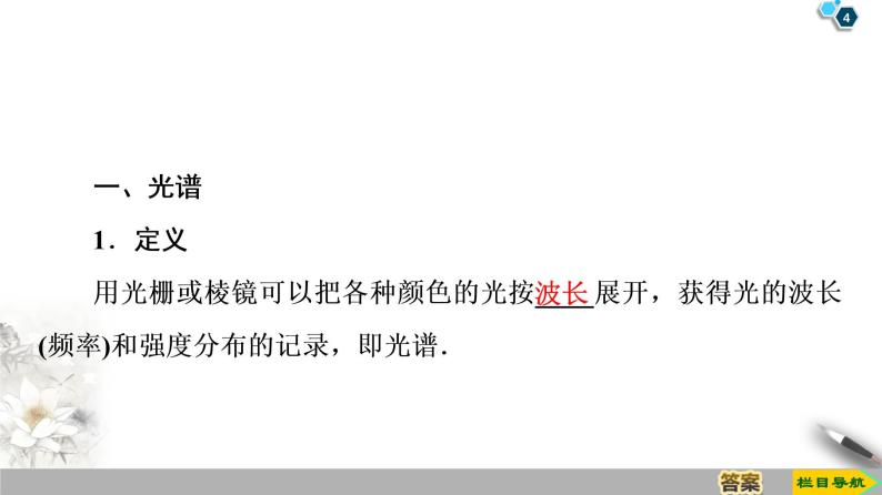 第18章 3　氢原子光谱--2021年人教版（新课标）高中物理选修3-5课件04