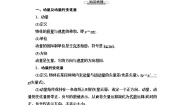 高中物理人教版 (新课标)选修32 动量守恒定律（一）动量和动量定理学案及答案
