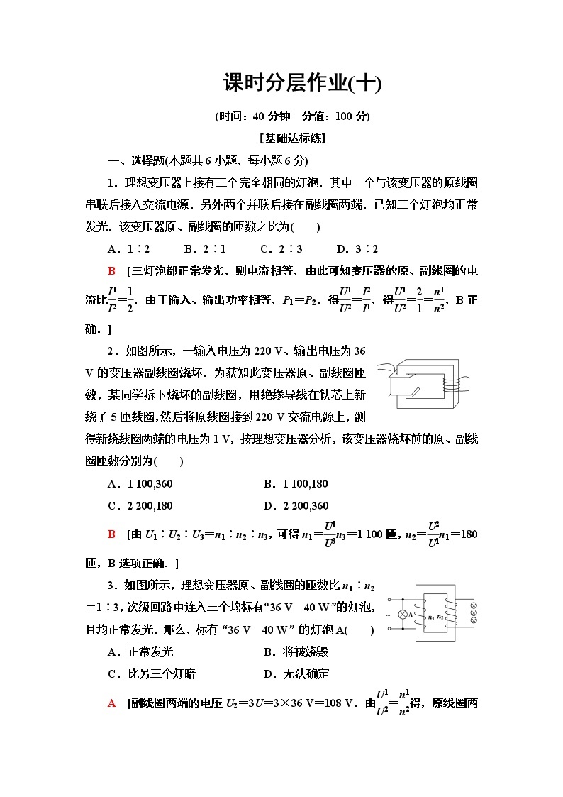 课时分层作业 10 变压器--2021年人教版（新课标）高中物理选修3-2同步练习01