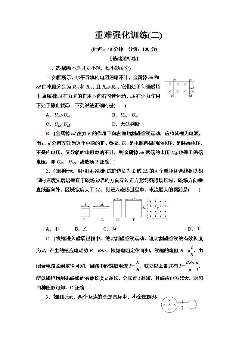 重难强化训练 2 电磁感应中的电路及图象问题--2021年人教版（新课标）高中物理选修3-2同步练习01