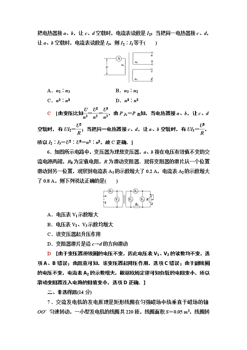 重难强化训练 4 变压器的应用--2021年人教版（新课标）高中物理选修3-2同步练习03