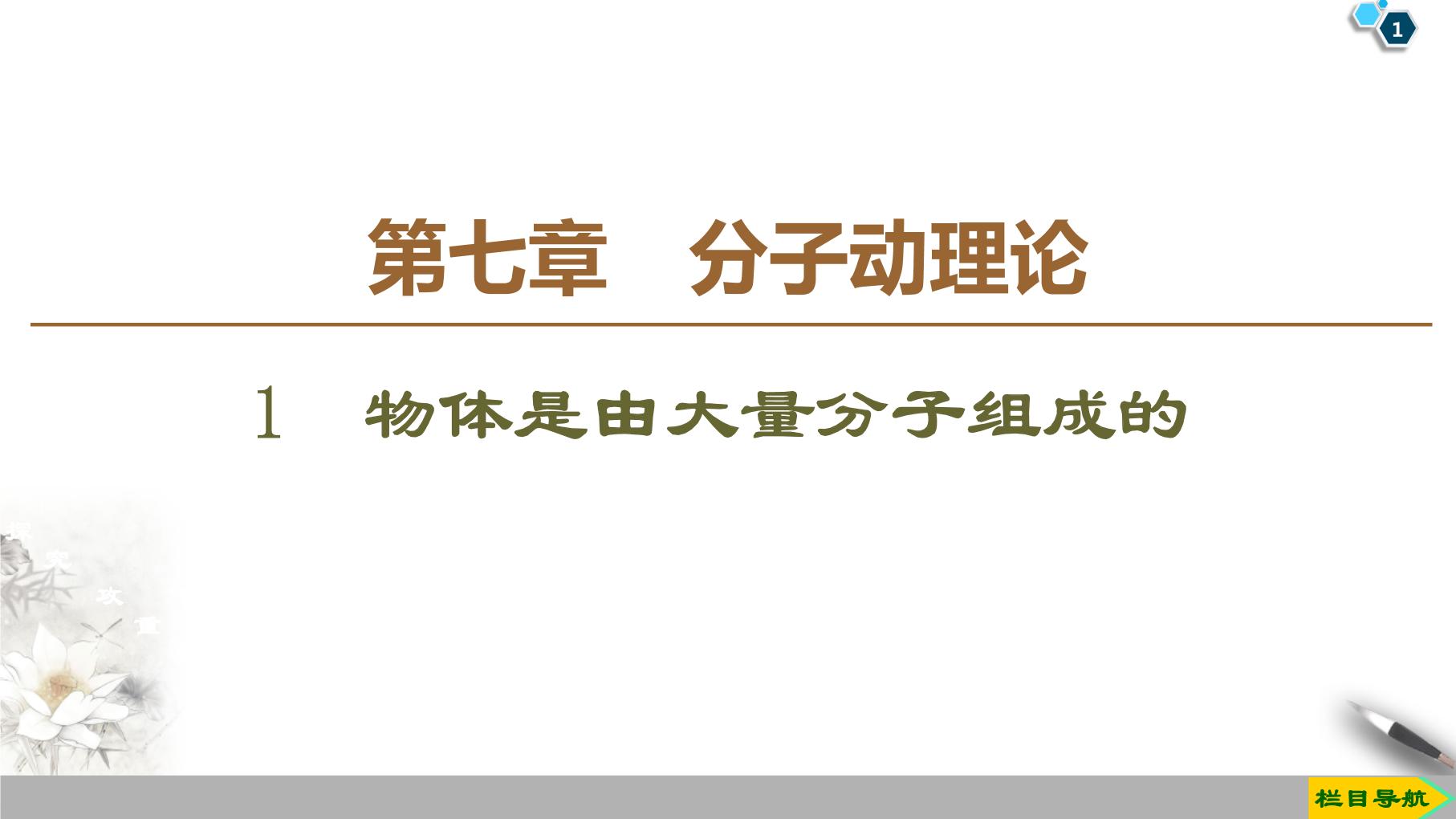 人教版（新课标）高中物理选修3-3课件