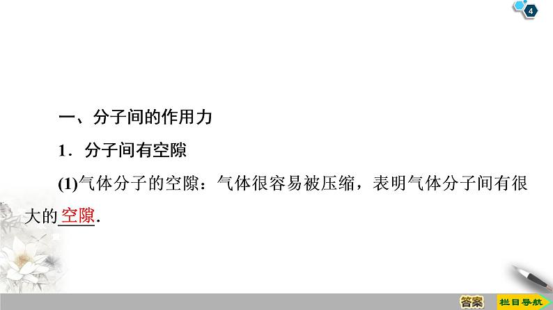 第7章 3 分子间的作用力--人教版(新课标)高中物理选修3-3课件04
