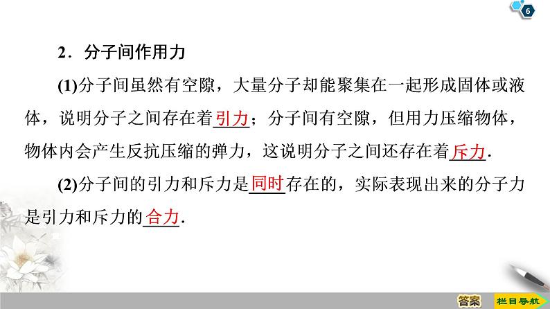 第7章 3 分子间的作用力--人教版(新课标)高中物理选修3-3课件06