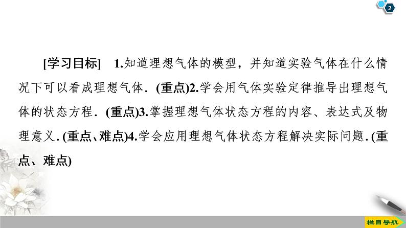 第8章 3 理想气体的状态方程--2021年人教版(新课标)高中物理选修3-3课件第2页