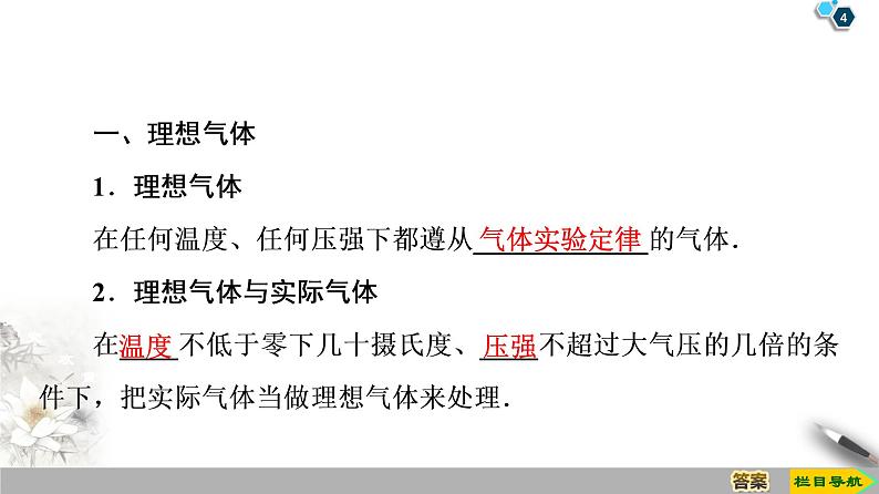 第8章 3 理想气体的状态方程--2021年人教版(新课标)高中物理选修3-3课件第4页