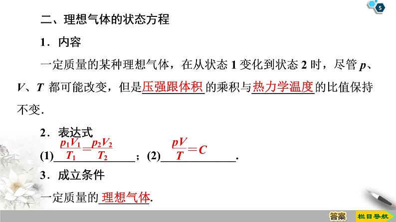 第8章 3 理想气体的状态方程--2021年人教版(新课标)高中物理选修3-3课件第5页