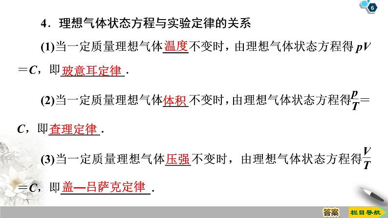 第8章 3 理想气体的状态方程--2021年人教版(新课标)高中物理选修3-3课件第6页