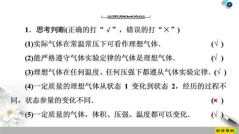 第8章 3 理想气体的状态方程--2021年人教版(新课标)高中物理选修3-3课件第7页