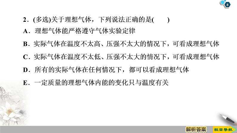 第8章 3 理想气体的状态方程--2021年人教版(新课标)高中物理选修3-3课件第8页