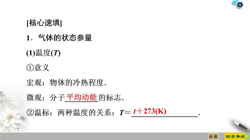 第8章 章末復(fù)習(xí)課--2021年人教版(新課標(biāo))高中物理選修3-3課件第5頁