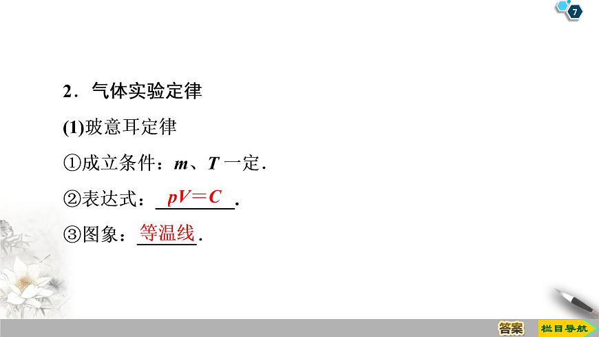 第8章 章末復(fù)習(xí)課--2021年人教版(新課標(biāo))高中物理選修3-3課件第7頁