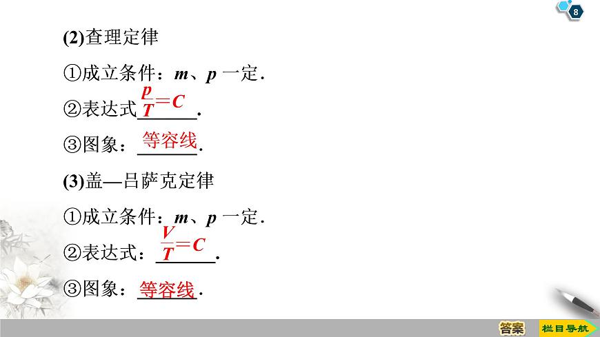 第8章 章末復(fù)習(xí)課--2021年人教版(新課標(biāo))高中物理選修3-3課件第8頁