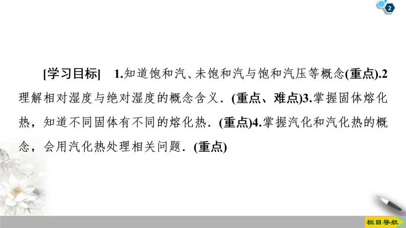 第9章 3　饱和汽与饱和汽压  4　物态变化中的能量交换--2021年人教版（新课标）高中物理选修3-3课件02