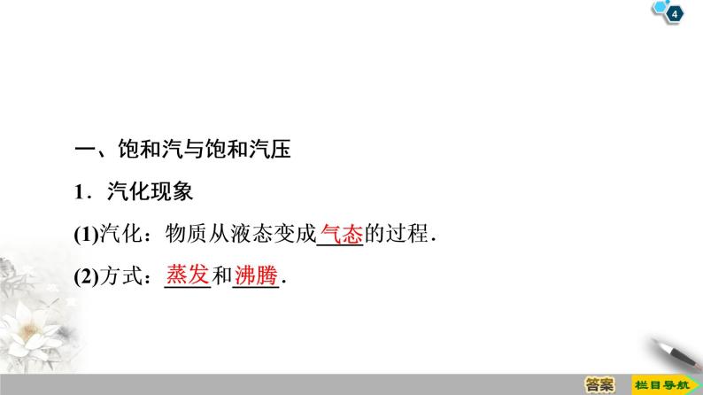 第9章 3　饱和汽与饱和汽压  4　物态变化中的能量交换--2021年人教版（新课标）高中物理选修3-3课件04