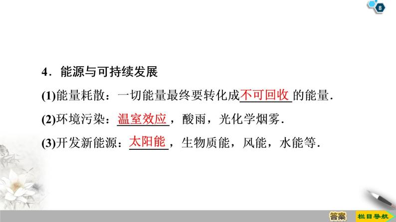 第10章 章末复习课--2021年人教版（新课标）高中物理选修3-3课件08