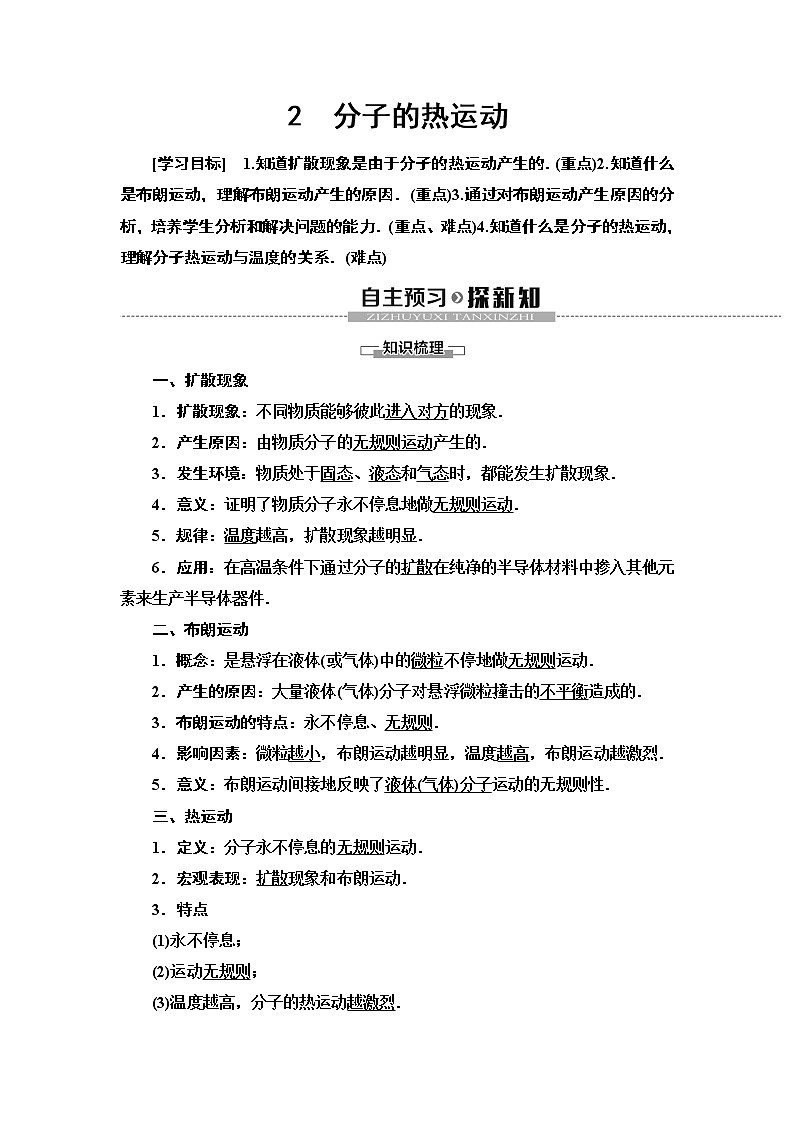 第7章 2 分子的热运动--2021年人教版(新课标)高中物理选修3-3同步学案第1页