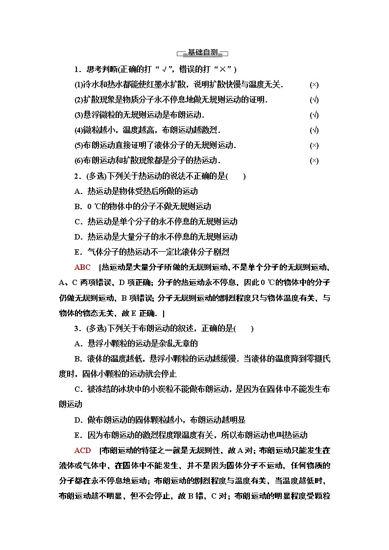 第7章 2 分子的热运动--2021年人教版(新课标)高中物理选修3-3同步学案第2页