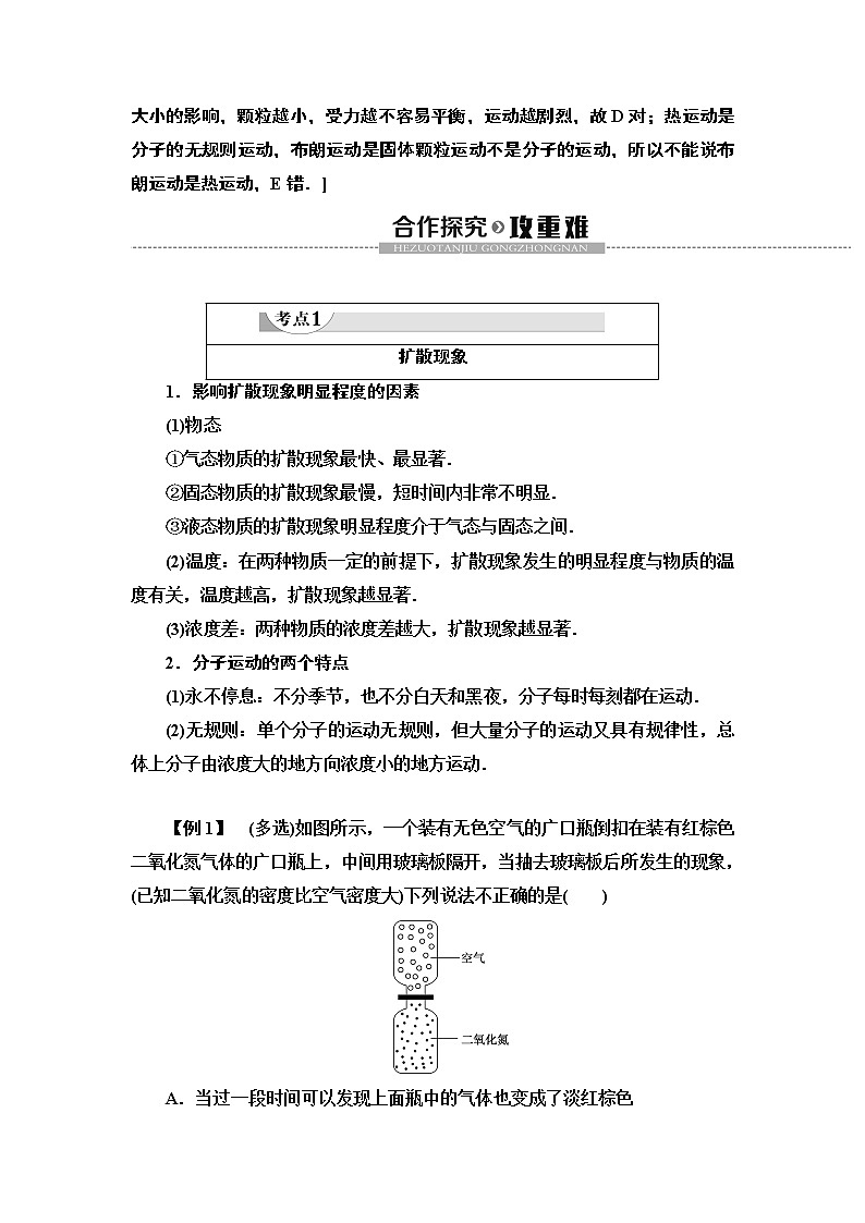 第7章 2 分子的热运动--2021年人教版(新课标)高中物理选修3-3同步学案第3页