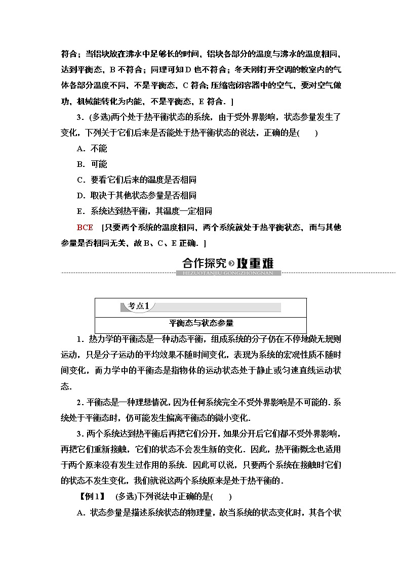 第7章 4 温度和温标--2021年人教版(新课标)高中物理选修3-3同步学案03