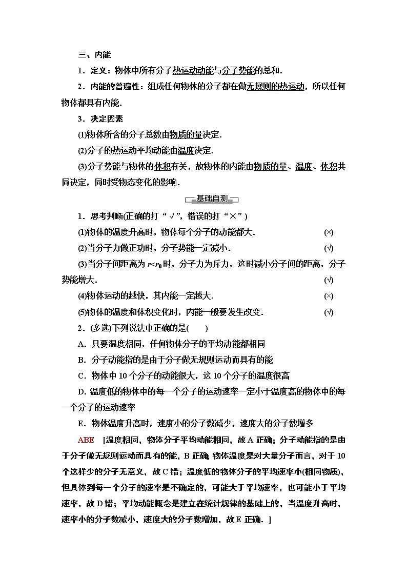 第7章 5 内能--2021年人教版(新课标)高中物理选修3-3同步学案02