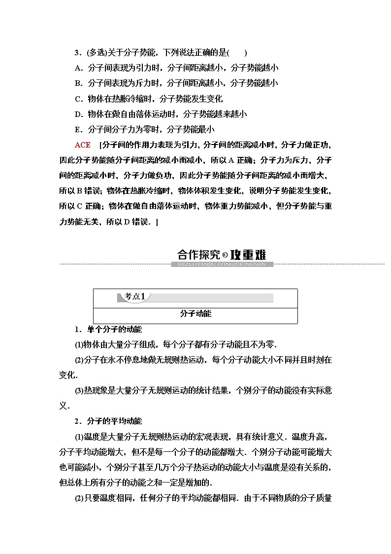 第7章 5 内能--2021年人教版(新课标)高中物理选修3-3同步学案03