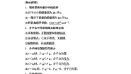 高中物理人教版 (新课标)选修3第七章 分子动理论综合与测试学案