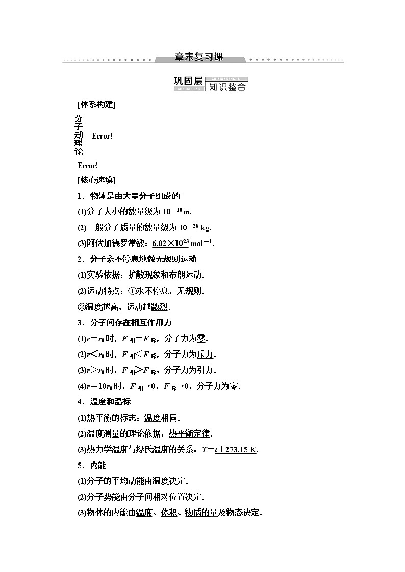 第7章 章末复习课--2021年人教版(新课标)高中物理选修3-3同步学案01