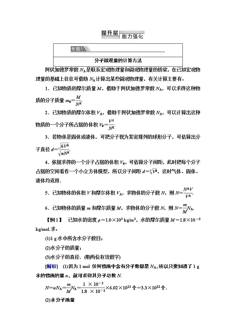 第7章 章末复习课--2021年人教版(新课标)高中物理选修3-3同步学案02