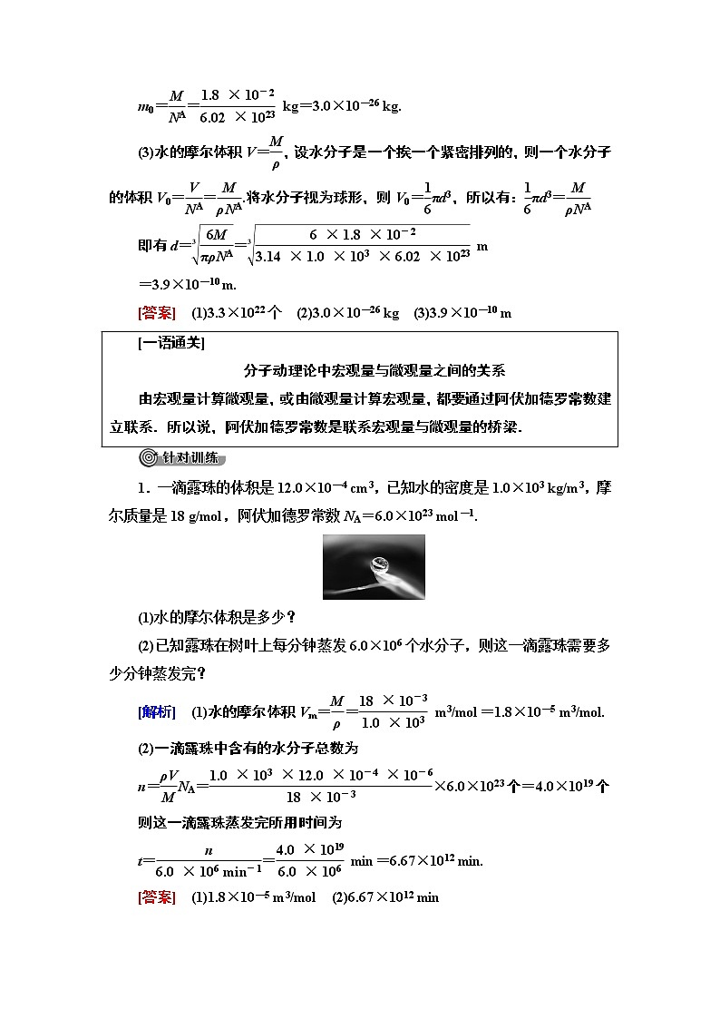 第7章 章末复习课--2021年人教版(新课标)高中物理选修3-3同步学案03