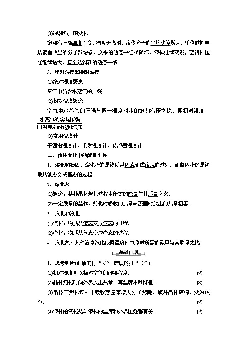 第9章 3 饱和汽与饱和汽压 4 物态变化中的能量交换--2021年人教版(新课标)高中物理选修3-3同步学案第2页