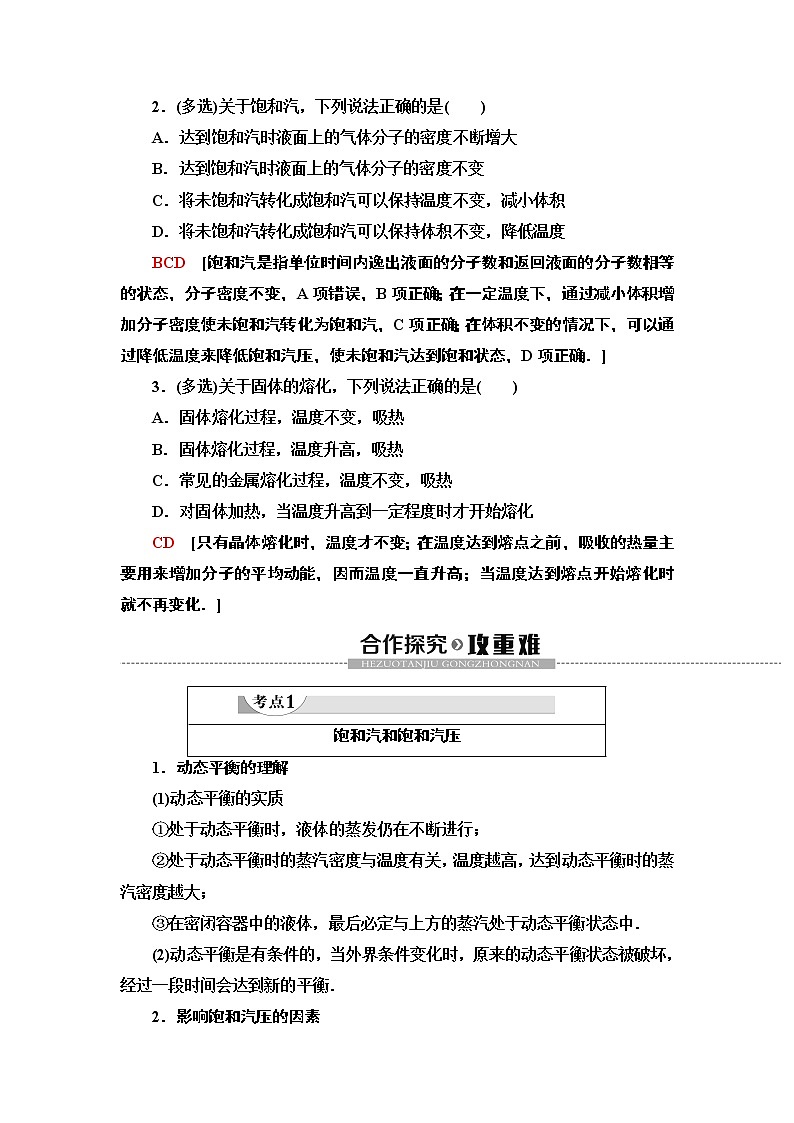 第9章 3 饱和汽与饱和汽压 4 物态变化中的能量交换--2021年人教版(新课标)高中物理选修3-3同步学案第3页