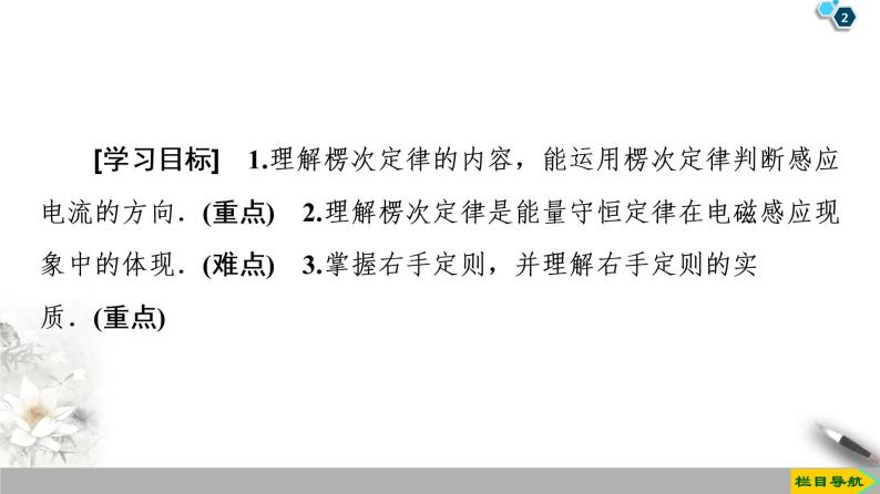 第4章 3 楞次定律--2021年人教版（新课标）高中物理选修3-2课件02