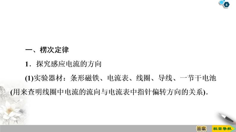 第4章 3 楞次定律--2021年人教版（新课标）高中物理选修3-2课件04