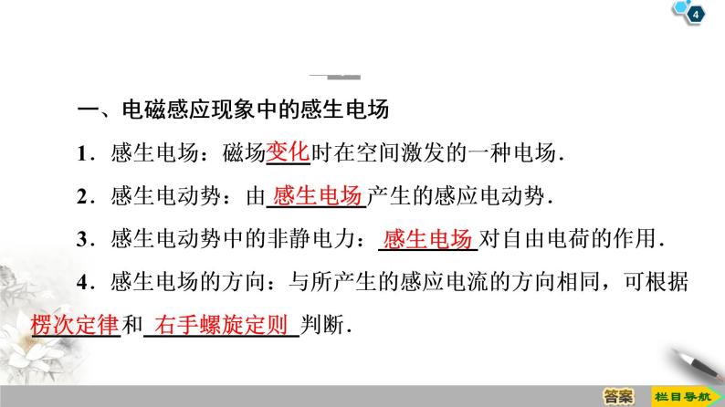 第4章 5 电磁感应现象的两类情况--2021年人教版（新课标）高中物理选修3-2课件04