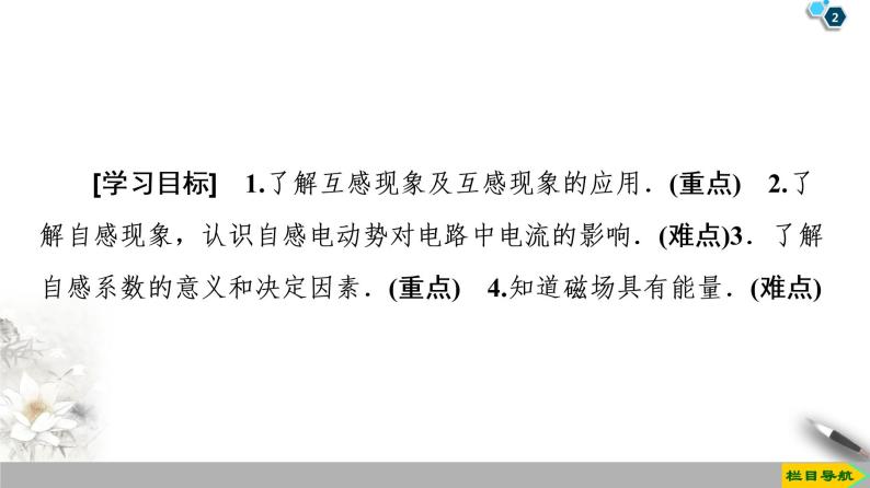 第4章 6 互感和自感--2021年人教版（新课标）高中物理选修3-2课件02