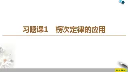 第4章 习题课 1 楞次定律的应用--2021年人教版（新课标）高中物理选修3-2课件