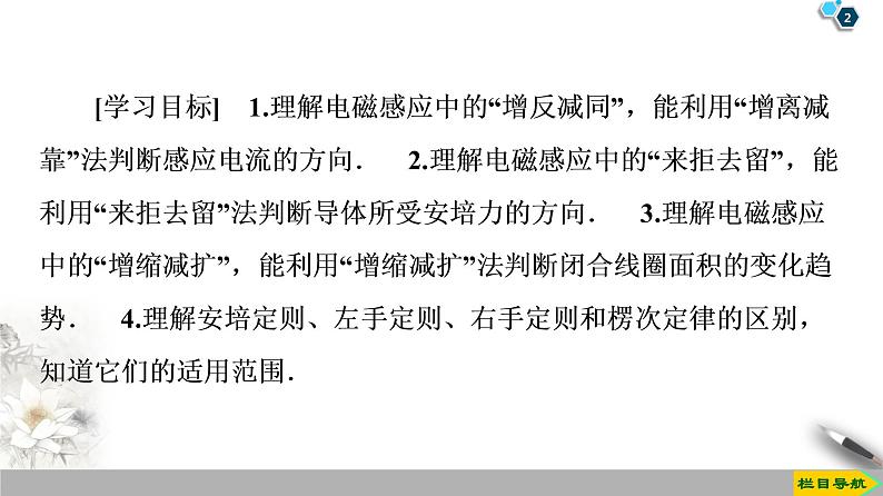 第4章 习题课 1 楞次定律的应用--2021年人教版(新课标)高中物理选修3-2课件第2页