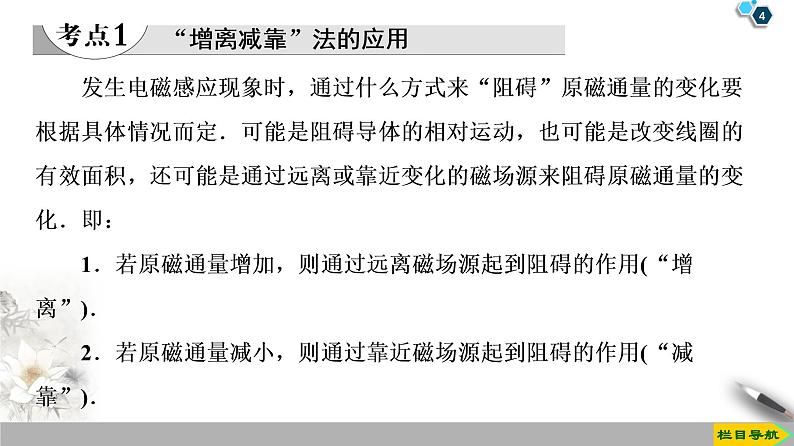 第4章 习题课 1 楞次定律的应用--2021年人教版(新课标)高中物理选修3-2课件第4页