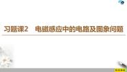 高中第四章 电磁感应综合与测试习题ppt课件