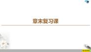 2021学年第四章 电磁感应综合与测试复习课件ppt