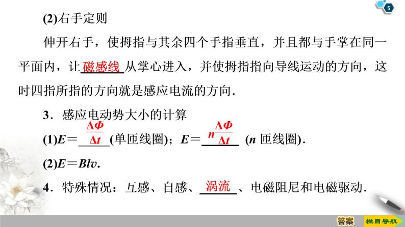 第4章 章末复习课--2021年人教版（新课标）高中物理选修3-2课件05