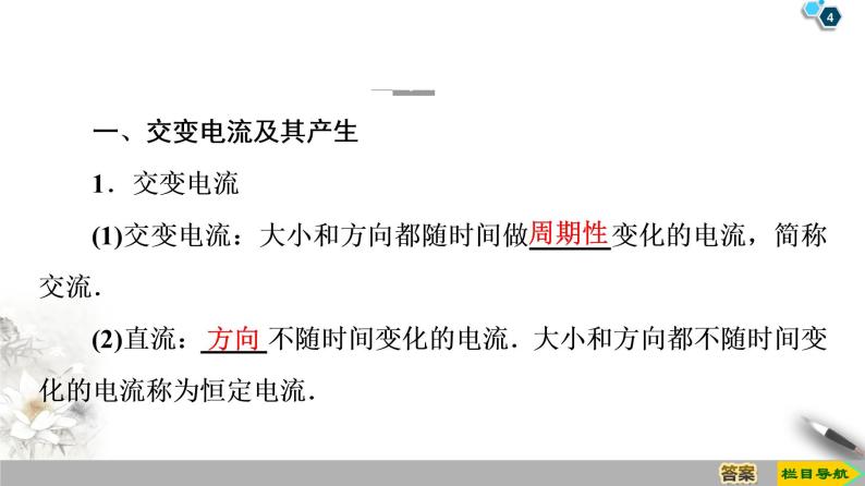 第5章 1 交变电流--2021年人教版（新课标）高中物理选修3-2课件04