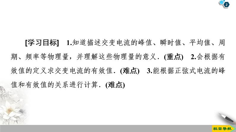 第5章 2 描述交变电流的物理量--2021年人教版(新课标)高中物理选修3-2课件02