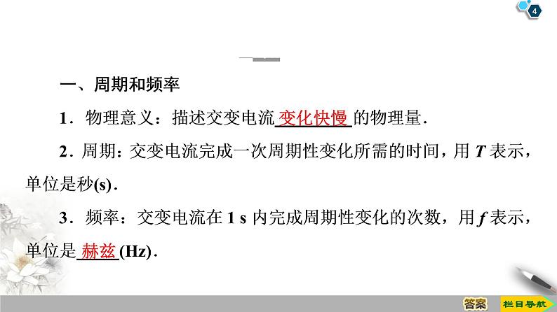 第5章 2 描述交变电流的物理量--2021年人教版(新课标)高中物理选修3-2课件04