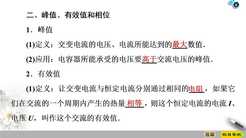 第5章 2 描述交变电流的物理量--2021年人教版(新课标)高中物理选修3-2课件06