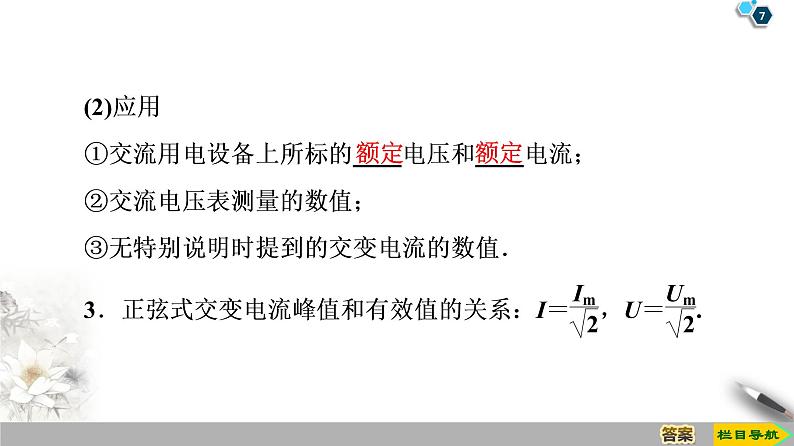第5章 2 描述交变电流的物理量--2021年人教版(新课标)高中物理选修3-2课件07