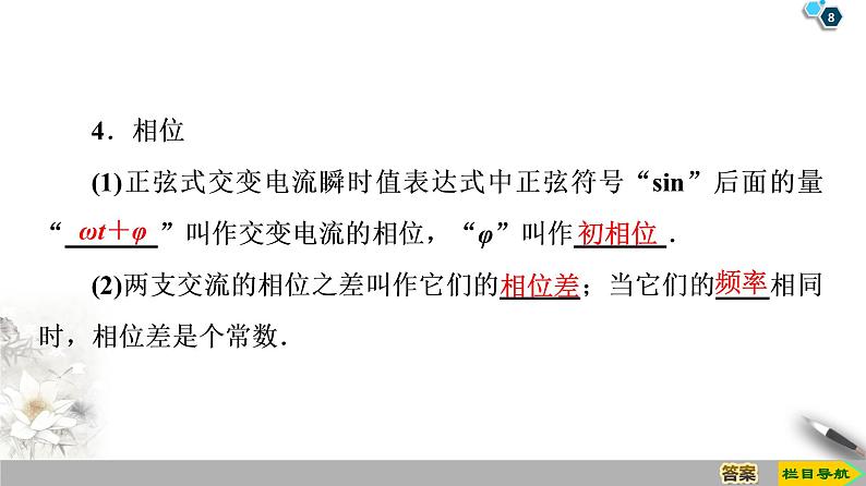 第5章 2 描述交变电流的物理量--2021年人教版(新课标)高中物理选修3-2课件08