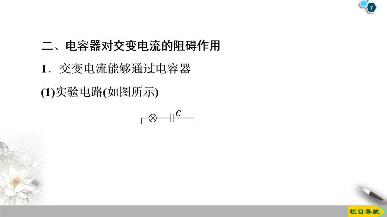 第5章 3 电感和电容对交变电流的影响--2021年人教版（新课标）高中物理选修3-2课件07